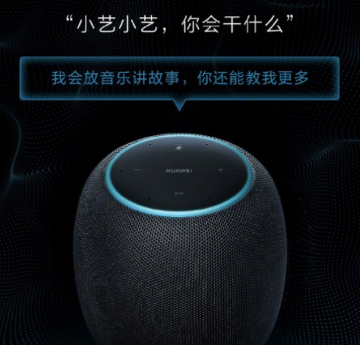 华为联手微软小冰打造AI智能音箱